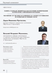 ПАМЯТЬ О БЛОКАДЕ ЛЕНИНГРАДА КАК ИСТОЧНИК ФОРМИРОВАНИЯ ПАТРИОТИЗМА СОВРЕМЕННОЙ МОЛОДЕЖИ