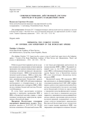 СОВЕРШЕНСТВОВАНИЕ ДЕЙСТВУЮЩЕЙ СИСТЕМЫ КОНТРОЛЯ И НАДЗОРА В БЮДЖЕТНОЙ СФЕРЕ