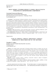 ВИДЫ ЛИЧНЫХ УГОЛОВНО-ПРОЦЕССУАЛЬНЫХ ДОКАЗАТЕЛЬСТВ: ПРОБЛЕМЫ ИХ ФОРМИРОВАНИЯ ЗАЩИТНИКОМ