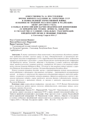 ОТВЕТСТВЕННОСТЬ ЗА ПРЕСТУПЛЕНИЯ ПРОТИВ МИРНОГО НАСЕЛЕНИЯ НА ТЕРРИТОРИИ СССР В ПЕРИОД ВЕЛИКОЙ ОТЕЧЕСТВЕННОЙ ВОЙНЫ: ОСОБЕННОСТИ ПРАВОВОЙ РЕГЛАМЕНТАЦИИ И РЕАЛИЗАЦИИ: ОБЗОР "КРУГЛОГО СТОЛА" В РАМКАХ ВСЕРОССИЙСКОЙ НАУЧНО-ПРАКТИЧЕСКОЙ КОНФЕРЕНЦИИ "XI ЮРИДИЧЕСКИЕ ЧТЕНИЯ: ЛИЧНОСТЬ, ОБЩЕСТВО И ГОСУДАРСТВО В УСЛОВИЯХ ГЛОБАЛЬНЫХ ТРАНСФОРМАЦИЙ: ЮРИДИЧЕСКИЙ ВЗГЛЯД И ПРАВОВЫЕ РЕШЕНИЯ" (Г. СЫКТЫВКАР, 5 АПРЕЛЯ 2024 Г.)