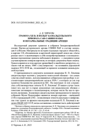 ГРАМОТА XII В. В ПОЛЬЗУ КАМАЛЬДУЛЬСКОГО ПРИОРАТА CАН-CАВИНО В КЬО И НОТАРИАЛЬНЫЕ ТРАДИЦИИ АРЕЦЦО