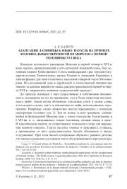 АДАПТАЦИЯ ЛАТИНИЦЫ К ЯЗЫКУ НАУАТЛЬ НА ПРИМЕРЕ КОЛОНИАЛЬНЫХ ПЕРЕПИСЕЙ ИЗ МОРЕЛОСА ПЕРВОЙ ПОЛОВИНЫ XVI ВЕКА