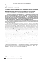 АГЕНТНОСТЬ ПЕДАГОГА КАК ПОКАЗАТЕЛЬ РАЗВИТИЯ ЛИДЕРСКОГО ПОТЕНЦИАЛА