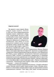 ОТ РЕДАКЦИИ