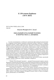 ИДЕАЛЬНЫЙ И РЕАЛЬНЫЙ ЧЕЛОВЕК В ТВОРЧЕСТВЕ Н. А. БЕРДЯЕВА