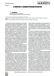 К ВОПРОСУ О КЛИМАТИЧЕСКИХ ПРОЕКТАХ