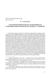 АНАЛИТИЧЕСКИЙ ВЗГЛЯД НА НАРРАТИВНОСТЬ СОЗНАНИЯ В ФИЛОСОФСКОМ НАСЛЕДИИ Н. С. ЮЛИНОЙ