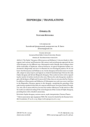 ОРФИКА IΙ: ТЕОГОНИЯ ИЕРОНИМА