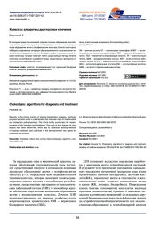 Холестаз: алгоритмы диагностики и лечения