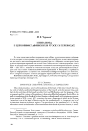 КНИГА ИОВА В ЦЕРКОВНОСЛАВЯНСКИХ И РУССКИХ ПЕРЕВОДАХ