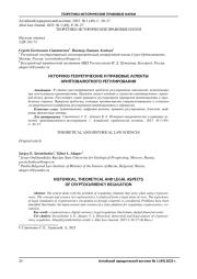 ИСТОРИКО-ТЕОРЕТИЧЕСКИЕ И ПРАВОВЫЕ АСПЕКТЫ КРИПТОВАЛЮТНОГО РЕГУЛИРОВАНИЯ