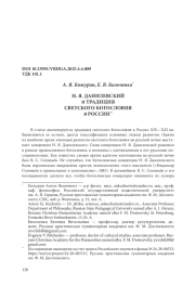 Н. Я. ДАНИЛЕВСКИЙ И ТРАДИЦИЯ СВЕТСКОГО БОГОСЛОВИЯ В РОССИИ