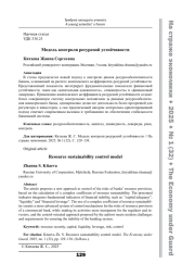 Модель контроля ресурсной устойчивости