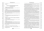 Показатели экономической безопасности региона как индикаторы угроз