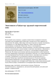 ЭНАКТИВИЗМ И ХАЙДЕГГЕР: ТРУДНЫЙ ТЕОРЕТИЧЕСКИЙ СОЮЗ