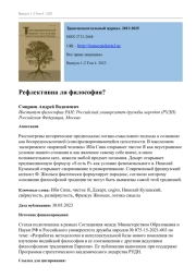РЕФЛЕКТИВНА ЛИ ФИЛОСОФИЯ?