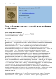 РОЛЬ РЕФЛЕКСИИ В "ПРОЦЕССУАЛЬНОЙ" ЭТИКЕ АЛ-ХАРИСА АЛ-МУХАСИБИ