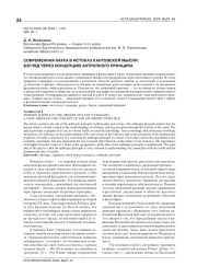 СОВРЕМЕННАЯ НАУКА В ИСТОКАХ КАНТОВСКОЙ МЫСЛИ: ВЗГЛЯД ЧЕРЕЗ КОНЦЕПЦИЮ АНТРОПНОГО ПРИНЦИПА