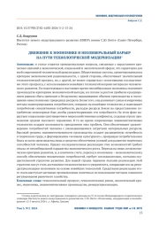 ДВИЖЕНИЕ К НООНОМИКЕ И НЕОЛИБЕРАЛЬНЫЙ БАРЬЕР НА ПУТИ ТЕХНОЛОГИЧЕСКОЙ МОДЕРНИЗАЦИИ1