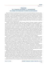 РЕЦЕНЗИЯ на учебное пособие С. Г. Пьянковой «Базовые положения теории ноономики »