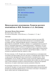 НАЧАЛО РУССКОГО ПОЗИТИВИЗМА. РАЗВИТИЕ РУССКОГО ПОЗИТИВИЗМА ОТ В. В. ЛЕСЕВИЧА К А. А. БОГДАНОВУ