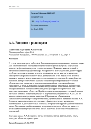 А. А. БОГДАНОВ О РОЛИ НАУКИ