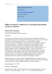 ОБРАЗ ЛЯГУШКИ В ТВОРЧЕСТВЕ АЛЕКСАНДРА БОГДАНОВА: ИСТОКИ И КОНТЕКСТ