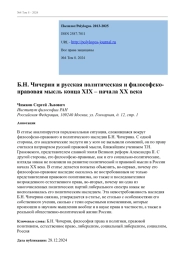 Б. Н. ЧИЧЕРИН И РУССКАЯ ПОЛИТИЧЕСКАЯ И ФИЛОСОФСКО-ПРАВОВАЯ МЫСЛЬ КОНЦА XIX - НАЧАЛА XX ВЕКА