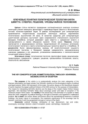 КЛЮЧЕВЫЕ ПОНЯТИЯ ПОЛИТИЧЕСКОЙ ТЕОЛОГИИ КАРЛА ШМИТТА: СУВЕРЕН, РЕШЕНИЕ, ЧРЕЗВЫЧАЙНОЕ ПОЛОЖЕНИЕ