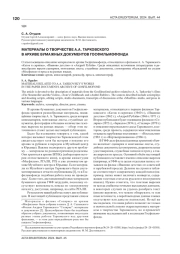 МАТЕРИАЛЫ О ТВОРЧЕСТВЕ А. А. ТАРКОВСКОГО В АРХИВЕ БУМАЖНЫХ ДОКУМЕНТОВ ГОСФИЛЬМОФОНДА