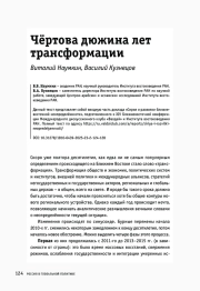 Чёртова дюжина лет трансформации