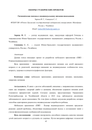 Гигиенические подходы к индивидуальному питанию школьников