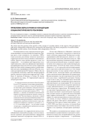 ПРОБЛЕМА ВЕРЫ В РАМКАХ КОНЦЕПЦИИ СОЦИАЛИСТИЧЕСКОГО РЕАЛИЗМА