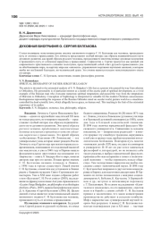 ДУХОВНАЯ БИОГРАФИЯ О. СЕРГИЯ БУЛГАКОВА