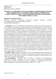 К ВОПРОСУ О ВЛИЯНИИ НА РЕЗУЛЬТАТИВНОСТЬ ПРОВЕДЕНИЯ ПРОВЕРКИ ПОКАЗАНИЙ НА МЕСТЕ, ЗНАНИЙ О ВОЗРАСТНЫХ ОСОБЕННОСТЯХ ПОДРОСТКОВОГО ВОЗРАСТА НЕСОВЕРШЕННОЛЕТНИХ ПОТЕРПЕВШИХ ИЛИ СВИДЕТЕЛЕЙ (11-15 ЛЕТ)
