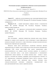 Оптимизация надзорных мероприятий за образовательными организациями в Челябинской области