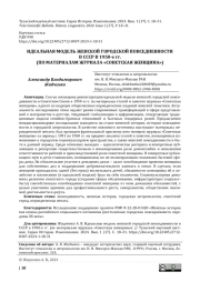 ИДЕАЛЬНАЯ МОДЕЛЬ ЖЕНСКОЙ ГОРОДСКОЙ ПОВСЕДНЕВНОСТИ В СССР В 1950-е гг.  (ПО МАТЕРИАЛАМ ЖУРНАЛА «СОВЕТСКАЯ ЖЕНЩИНА»)