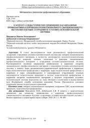 К ВОПРОСУ О ПЕДАГОГИЧЕСКИХ ПРЕВЕНЦИЯХ КАК МЕХАНИЗМЕ ПРОФИЛАКТИКИ И КОРРЕКЦИИ ПРОФЕССИОНАЛЬНОГО (ЭМОЦИОНАЛЬНОГО) ВЫГОРАНИЯ БУДУЩИХ СОТРУДНИКОВ УГОЛОВНО-ИСПОЛНИТЕЛЬНОЙ СИСТЕМЫ