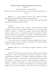 Гендерные особенности выбора способов совладания со стрессом