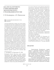 АНАЛИЗ НАЛОГОВОГО СТИМУЛИРОВАНИЯ ЭКОЛОГИЧЕСКОГО СТРАХОВАНИЯ В РОССИИ