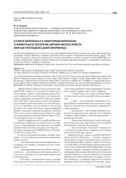 О КНИГЕ МОРМОНА И К НЕКОТОРЫМ ВОПРОСАМ О ЖИВОТНЫХ В ТЕОЛОГИИ ЦЕРКВИ ИИСУСА ХРИСТА СВЯТЫХ ПОСЛЕДНИХ ДНЕЙ (МОРМОНЫ)