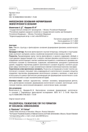 Философские основания формирования экологического сознания