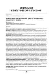 Психофизиологическая проблема: единство материального и идеального в человеке
