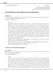 Конструктивизм в постсовременной юриспруденции
