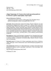 "МАРШ ЧЕРНОМОРА" М. ГЛИНКИ В БАЛЕТМЕЙСТЕРСКОЙ РАЗРАБОТКЕ М. ФОКИНА: О РАБОТЕ ХОРЕОГРАФА С ПАРТИТУРОЙ