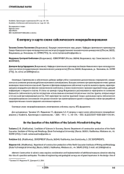 К вопросу о карте-схеме сейсмического микрорайонирования