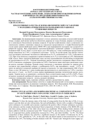 ПРОДУКТИВНЫЕ КАЧЕСТВА И МОРФО-БИОХИМИЧЕСКИЙ СОСТАВ КРОВИ У МОЛОДНЯКА ПТИЦЫ ПРИ ИСПОЛЬЗОВАНИИ В ИХ РАЦИОНАХ ГУМИНОВЫХ ВЕЩЕСТВ