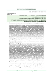 АВТОРСКАЯ МЕТОДИКА ЭЛАСТОГРАФИИ ПЕЧЕНИ У ПАЦИЕНТОВ С ПОСТХОЛЕЦИСТЭКТОМИЧЕСКИМ СИНДРОМОМ: ВОЗМОЖНОСТИ ВОСПРОИЗВОДИМОСТИ