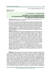 ЗНАЧИМОСТЬ УЛЬТРАЗВУКОВОЙ ОЦЕНКИ СОСТОЯНИЯ МЯГКИХ ТКАНЕЙ ЧЕЛЮСТНО-ЛИЦЕВОЙ ОБЛАСТИ В СТОМАТОЛОГИЧЕСКОЙ ПРАКТИКЕ