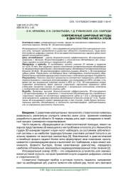 СОВРЕМЕННЫЕ ЦИФРОВЫЕ МЕТОДЫ В ДИАГНОСТИКЕ КАРИЕСА ЗУБОВ